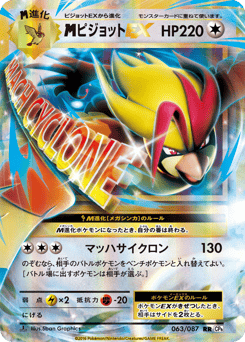 Japanese Pidgeot (ピジョットEX)