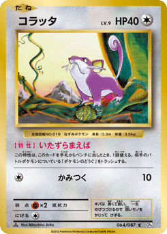 Japanese Rattata (コラッタ)