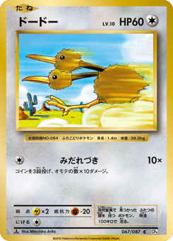 Japanese Doduo (ドードー)