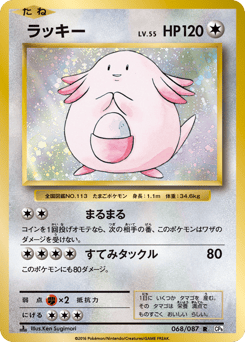 Japanese Chansey (ラッキー)