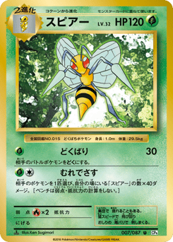 Japanese Beedrill (スピアー)