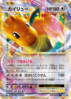 Japanese Dragonite (カイリューEX)