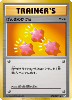 Japanese げんきのかけら (げんきのかけら)