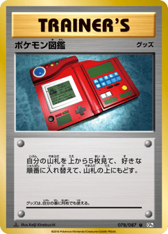 Japanese ポケモン図鑑 (ポケモン図鑑)