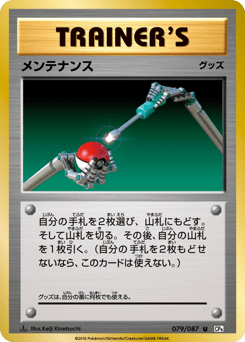 Japanese メンテナンス (メンテナンス)