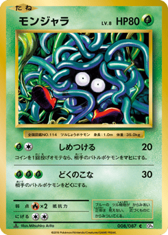 Japanese Tangela (モンジャラ)