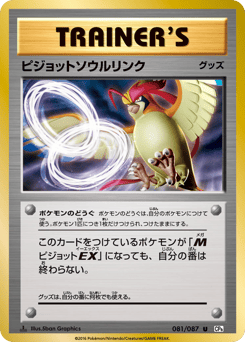 Japanese Pidgeot (ピジョットソウルリンク)