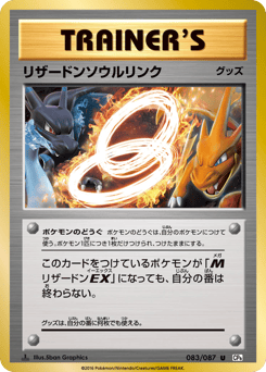 Japanese Charizard (リザードンソウルリンク)