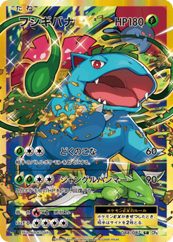Japanese M (フシギバナEX)