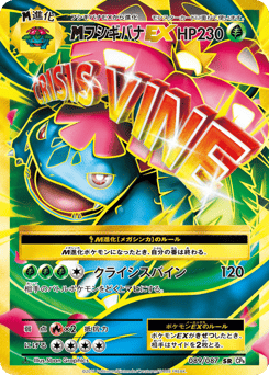 Japanese M (フシギバナEX)