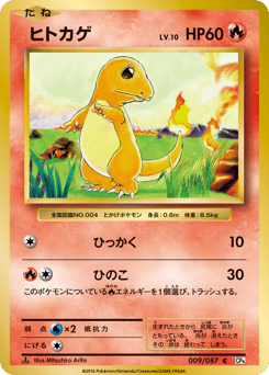 Japanese Charmander (ヒトカゲ)