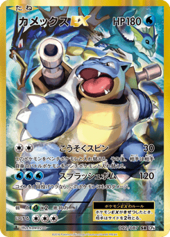 Japanese Blastoise (カメックスEX)