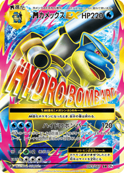 Japanese Blastoise (カメックスEX)