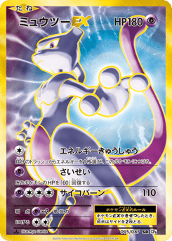 Japanese Mewtwo (ミュウツーEX)