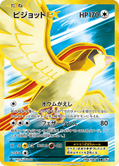 Japanese Pidgeot (ピジョットEX)