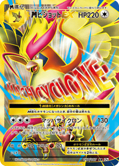 Japanese Pidgeot (ピジョットEX)