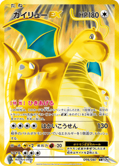Japanese Dragonite (カイリューEX)