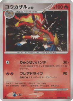 Japanese Infernape (ゴウカザル)