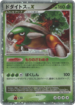 Japanese Torterra (ドダイトス)