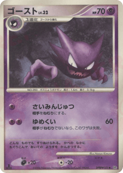 Japanese Haunter (ゴースト)