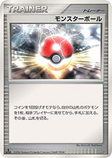 Japanese モンスターボール (モンスターボール)