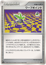 Japanese ワープポイント (ワープポイント)