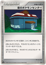 Japanese 夜のポケモンセンター (夜のポケモンセンター)