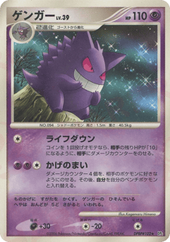 Japanese Gengar (ゲンガー)