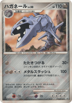 Japanese Steelix (ハガネール)