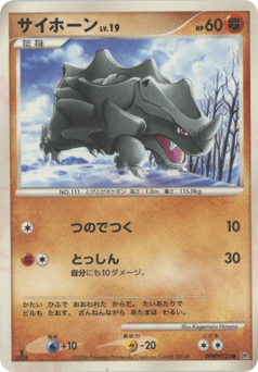 Japanese Rhyhorn (サイホーン)