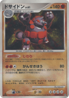 Japanese Rhyperior (ドサイドン)