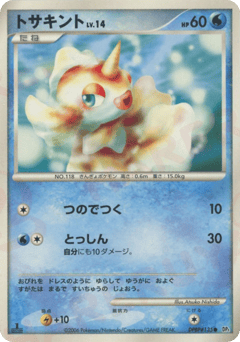 Japanese Goldeen (トサキント)