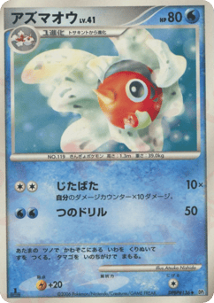 Japanese Seaking (アズマオウ)