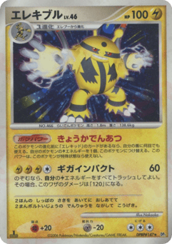 Japanese Electivire (エレキブル)