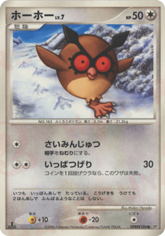 Japanese Hoothoot (ホーホー)