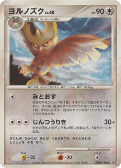 Japanese Noctowl (ヨルノズク)