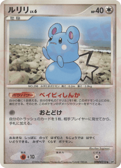 Japanese Azurill (ルリリ)