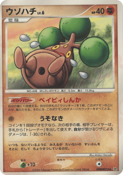 Japanese Bonsly (ウソハチ)