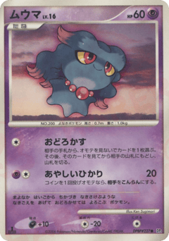 Japanese Misdreavus (ムウマ)