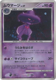 Japanese Mismagius (ムウマージ)