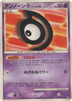 Japanese Unown (アンノーン[D])