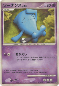 Japanese Wobbuffet (ソーナンス)