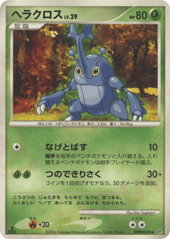 Japanese Heracross (ヘラクロス)