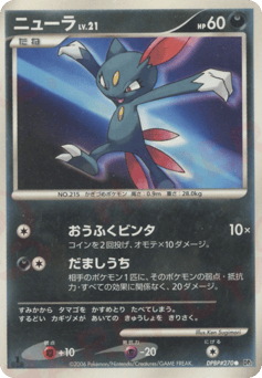 Japanese Sneasel (ニューラ)