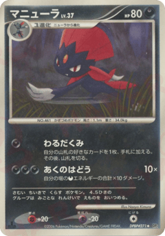 Japanese Weavile (マニューラ)