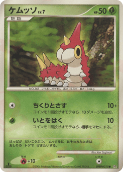 Japanese Wurmple (ケムッソ)
