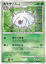 Japanese Silcoon (カラサリス)