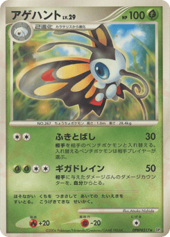 Japanese Beautifly (アゲハント)