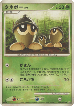 Japanese Seedot (タネボー)