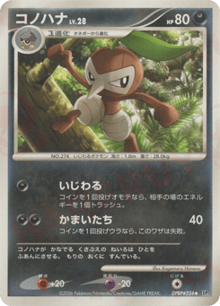 Japanese Nuzleaf (コノハナ)